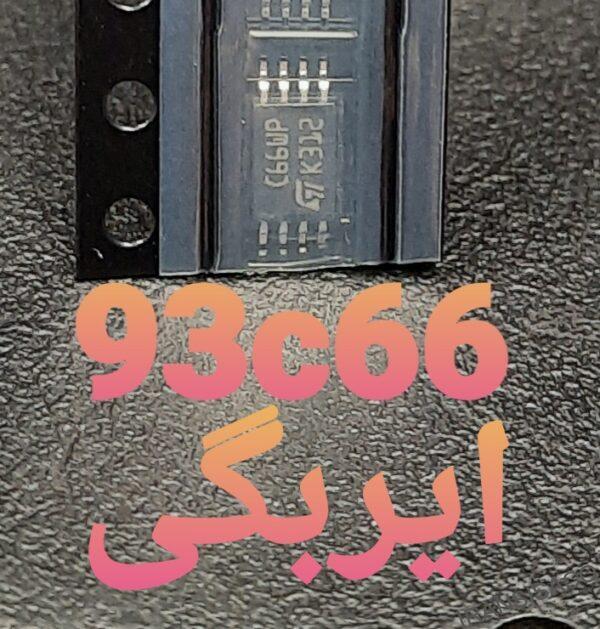 93C66ایربگی