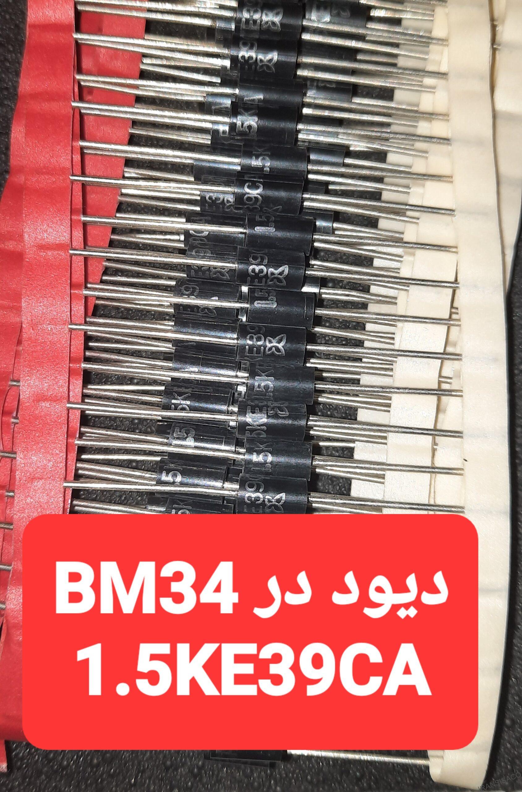 دیود1.5KE39CA