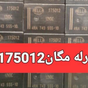 175012رله مگان