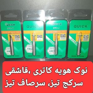 نوک هویه