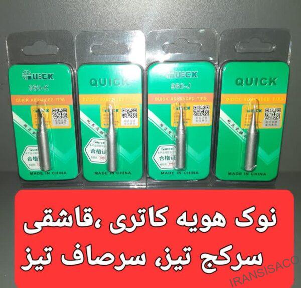نوک هویه