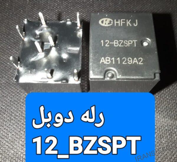 رله12-BZSPT